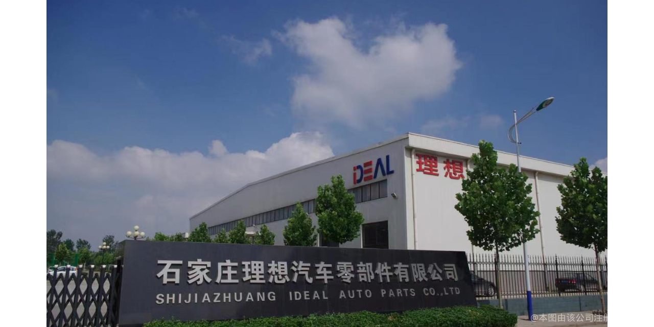 石家庄理想汽车零部件 铸就品质，驱动未来